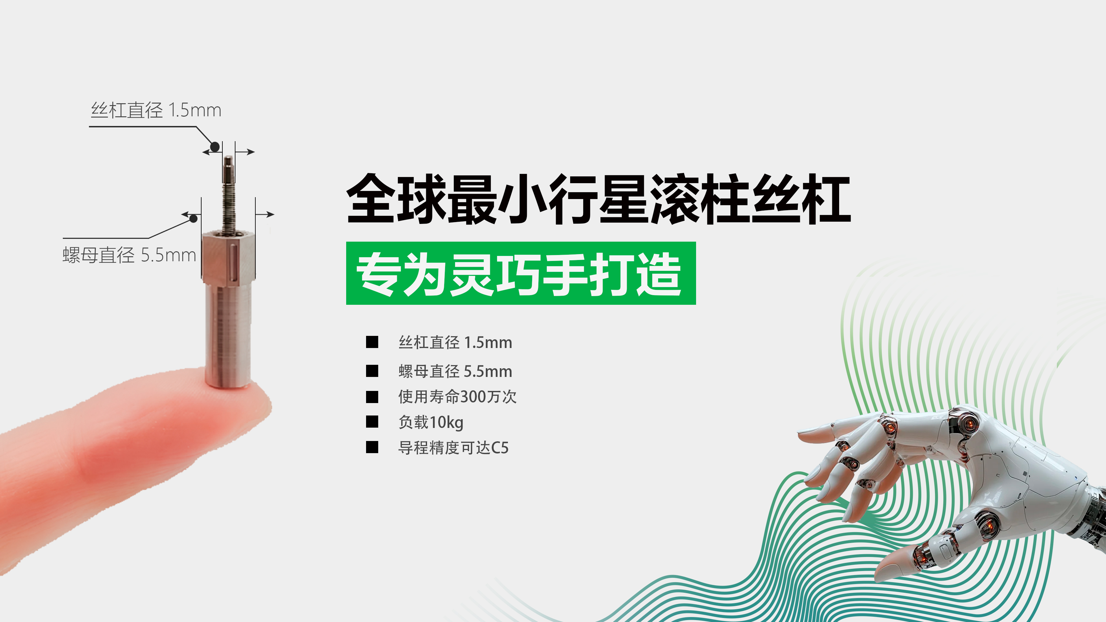 人形機器人靈巧手核心零部件