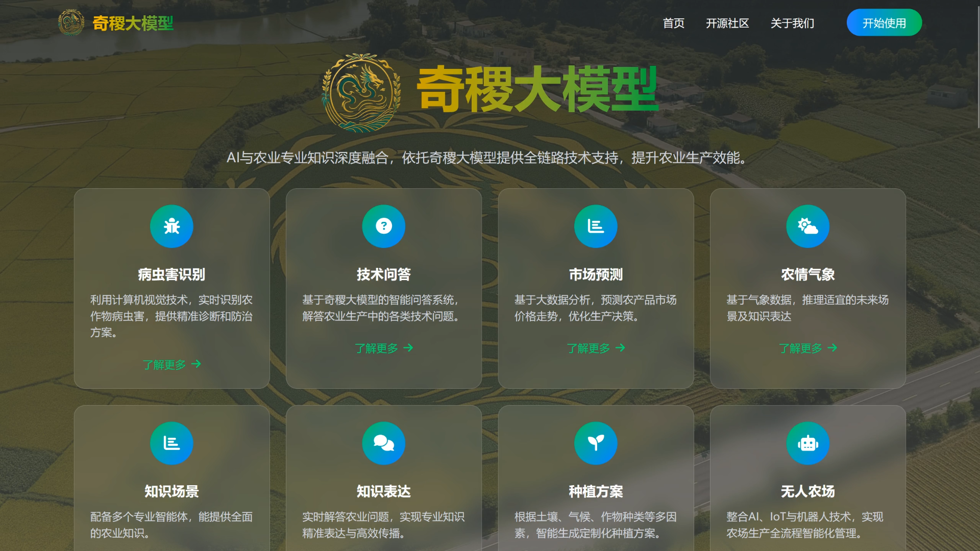 奇稷大模型和知識(shí)服務(wù)平臺(tái)