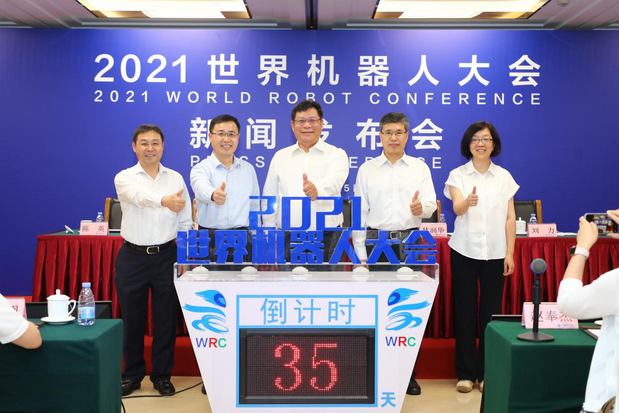 新華網：2021世界機器人大會將于8月舉行