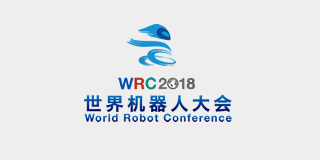 2018世界機器人大會將首次整體呈現“機器人生產線”